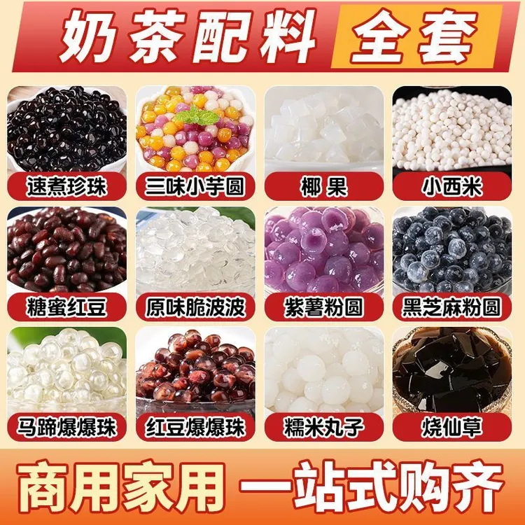 奶茶店专用小料珍珠芋圆椰果蜜豆小包装爆珠晶球啵啵冰粉奶茶小料