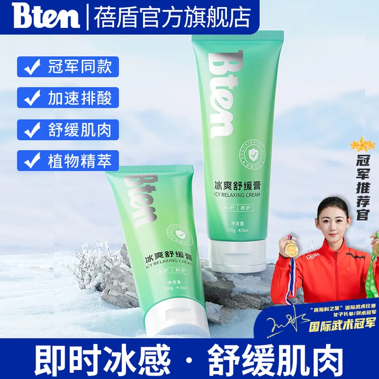 Bten蓓盾小绿管冰爽舒缓膏运动按摩膏特肌肉养护