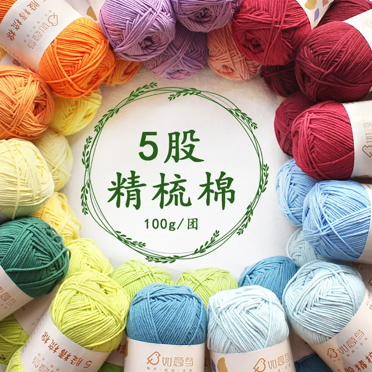 如意鸟【组合装】5股精梳棉8团纯色装DIY手工编织毯子玩偶围巾毛线