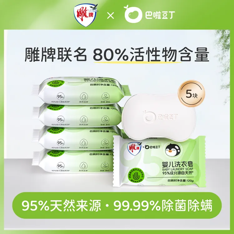 巴啦豆丁婴幼儿洗衣皂 新生儿内衣裤抑菌肥皂 亲肤温和清洁皂zl
