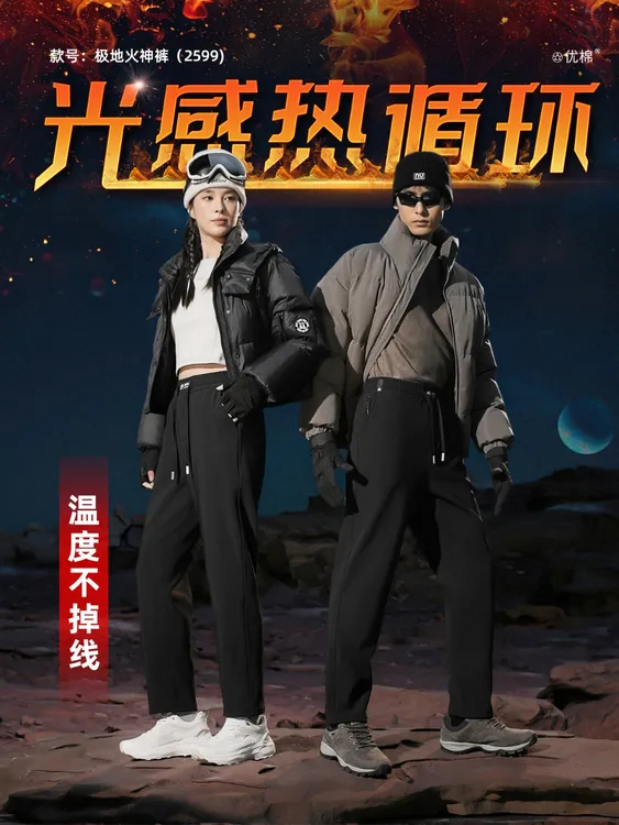 2025新款光感极地火神六防裤（男女同款）