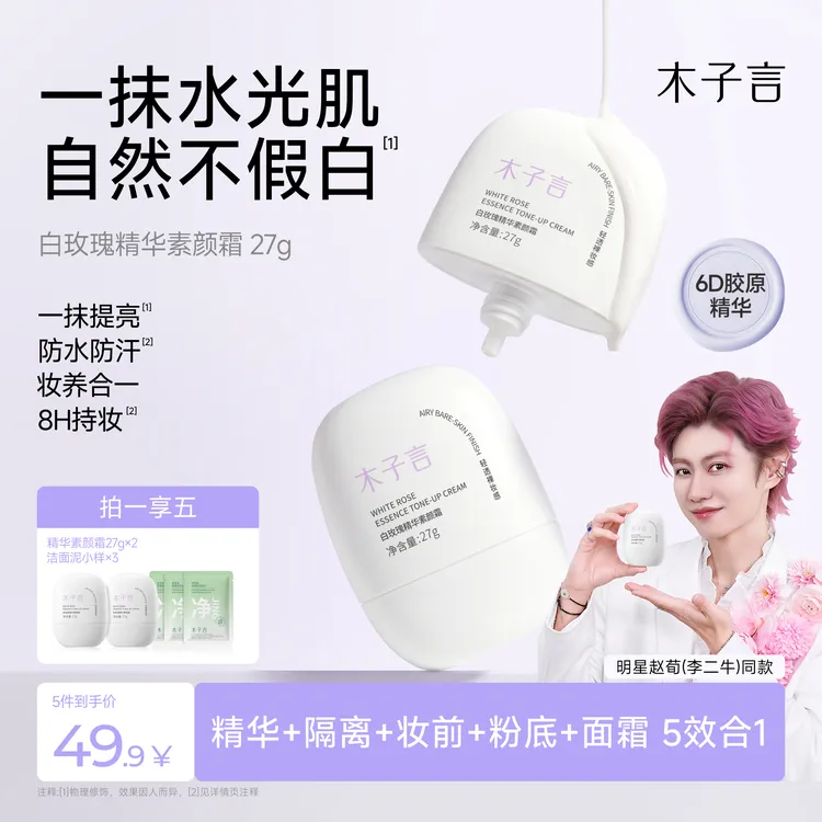 木子言面部素颜霜隔离防水防汗懒人提亮 MZY-1872商品图