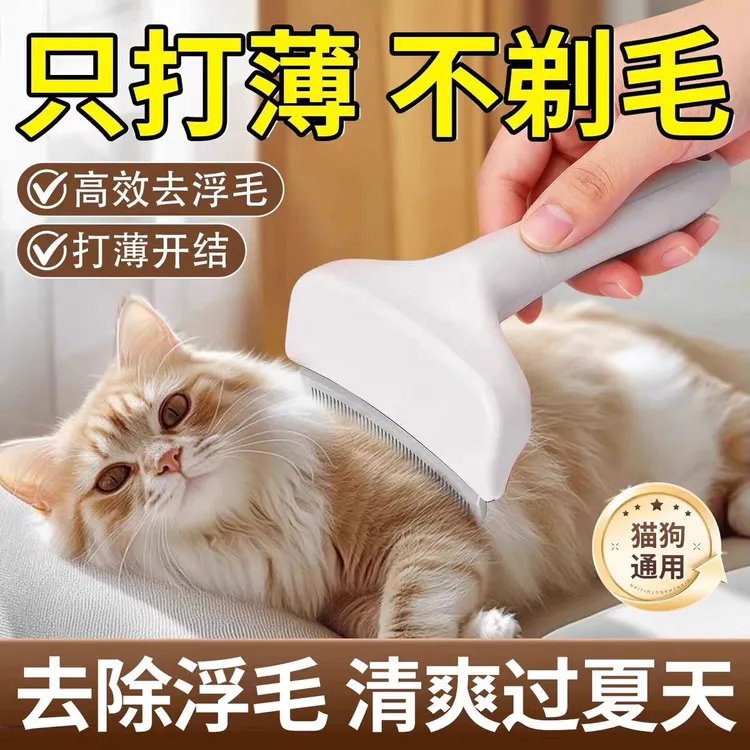 猫毛梳猫咪梳毛梳子长毛猫去底绒开结梳毛发打薄器去浮毛猫毛清理商品图