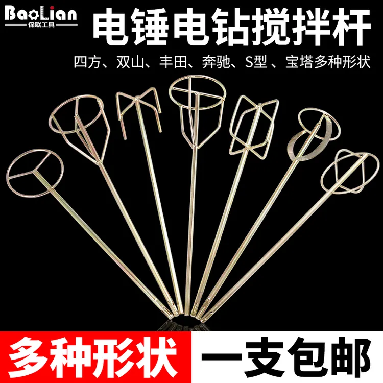 保联搅拌杆电钻电锤冲击钻水钻机水泥腻子粉涂料油漆用电动搅灰杆
