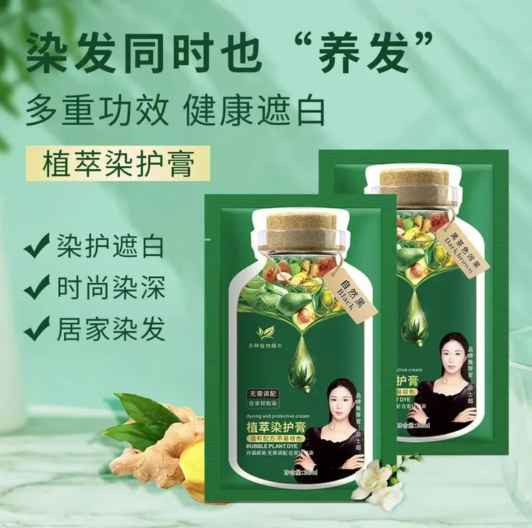 【到手20包】正品自然黑袋装植萃染膏天然草本泡泡染发剂温和配方
