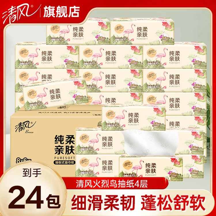 清风火烈鸟系列4层24包整箱发货抽取式面巾纸双面蓬松柔软厚实
