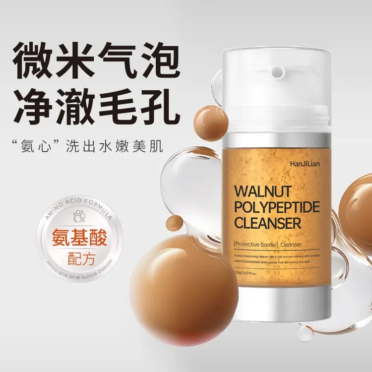 【雪雪同款洗面奶】核桃多肽洁面乳小气泡洗面奶氨基酸深层清洁保湿