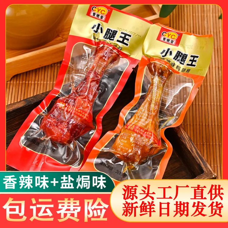 【伍月专属】香辣味鸭小腿盐焗味卤味鸭翅根开袋即食鸭肉类解馋小吃