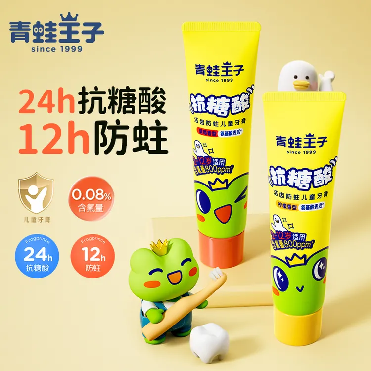 【达人专享】青蛙王子儿童牙膏抗糖酸3-6-12岁中大童换牙期含氟防蛀宝宝牙膏