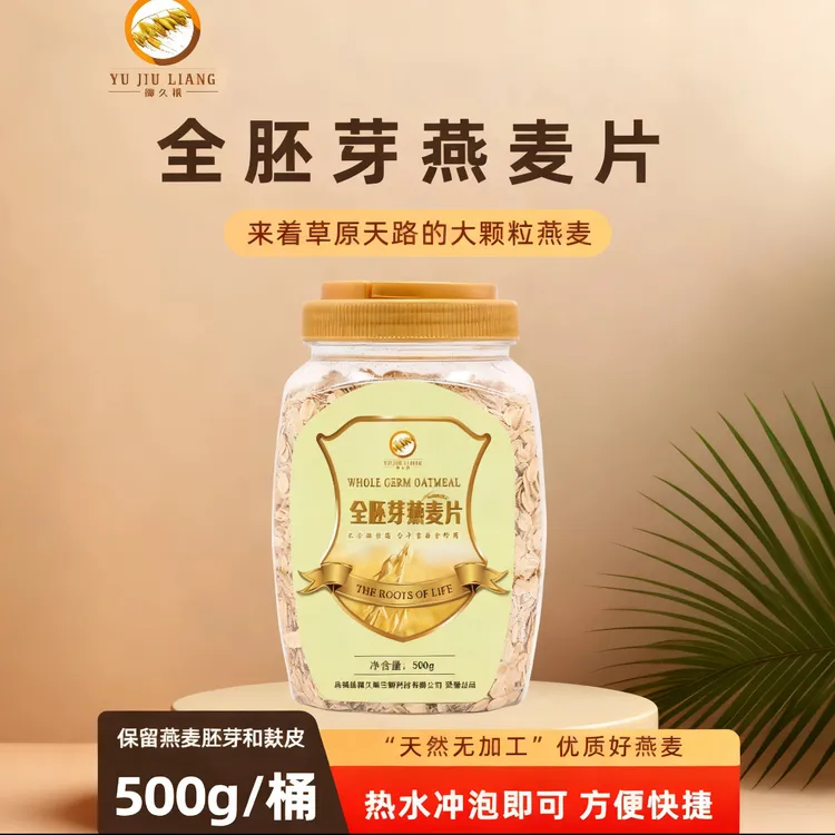 【直播间专属】御久粮  全谷物早餐绿色食品 轻脂健身友好 全胚芽燕麦片500g/1桶