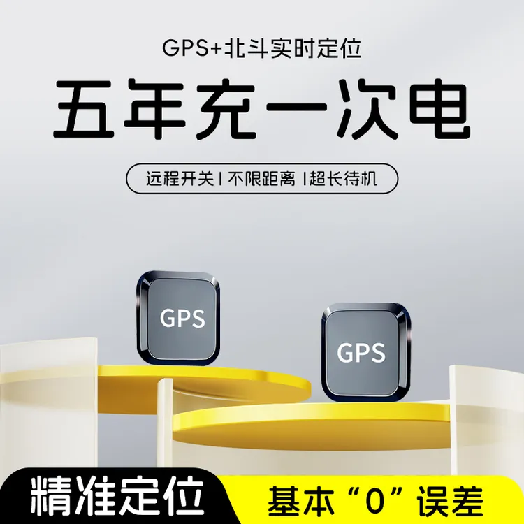 北斗gps定位防盗器汽车辆车载防丢神器电动汽车定位器汽车追踪器