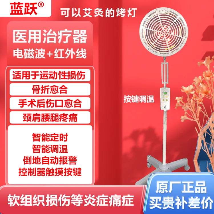 蓝跃蓝跃立式二合一智能调温定时特定电磁波治疗器电烤灯医用电磁波加红外线理疗