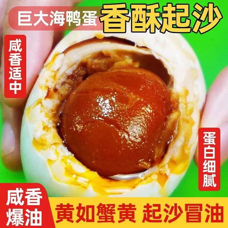 广西北部湾海鸭蛋10枚60克流油咸鸭蛋流心沙香 试吃2枚不满意可退