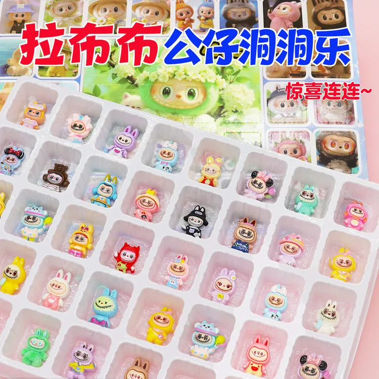 40洞拉布洞洞乐玩偶创意惊喜礼盒小学生奖励儿童树脂玩具戳戳乐