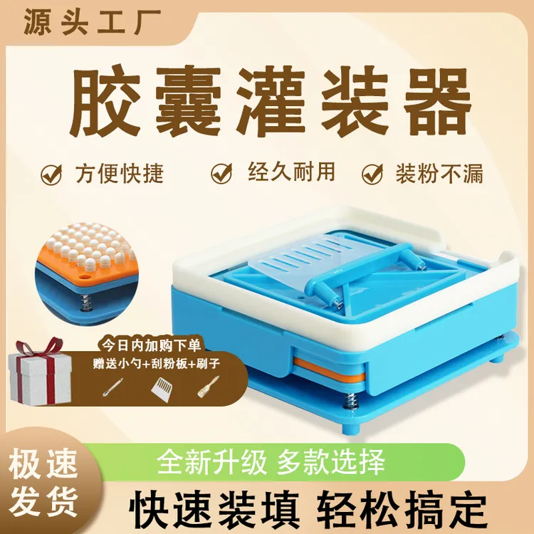 胶囊壳装药器0号00号1号2号胶囊板空胶囊灌装器填充板胶囊壳灌粉