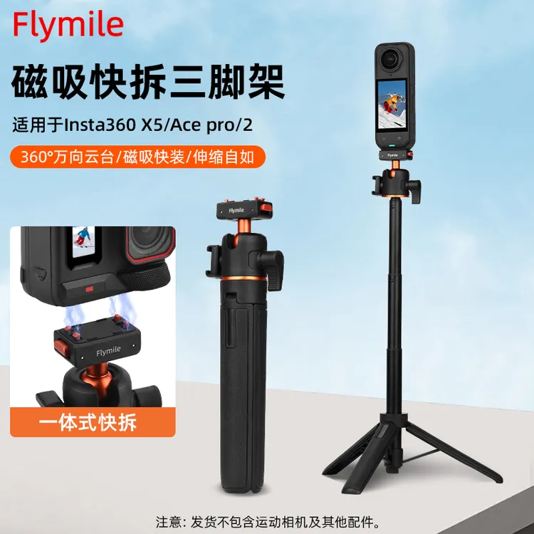 适用影石Insta360全景相机X5/AcePro2运动相机快拆延长三脚架配件