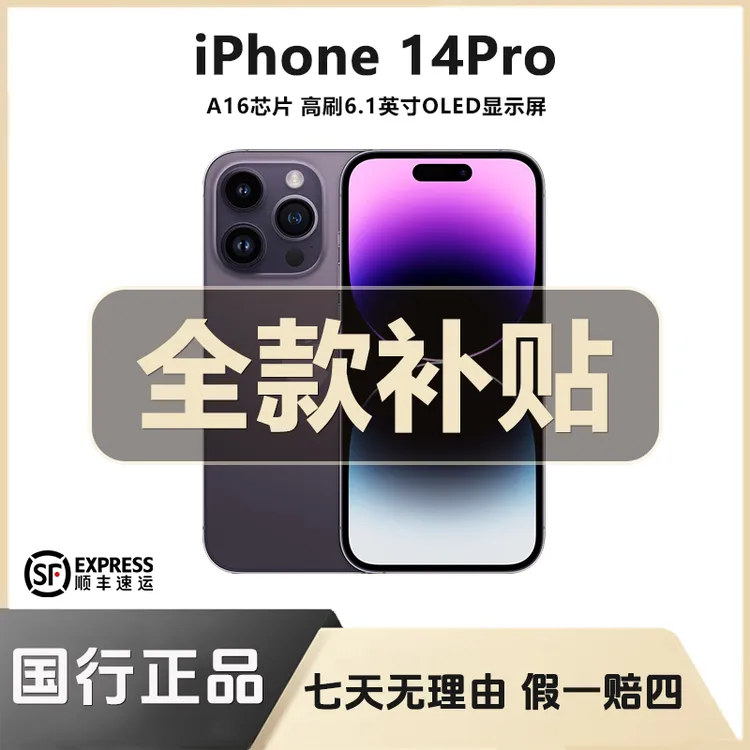 99新 Apple/苹果 99新14 Pro【全款特惠】双卡双待国行正品