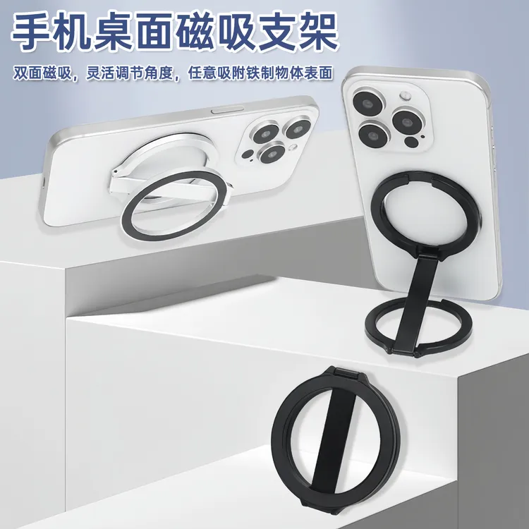 双环磁吸手机支架多功能桌面通用可折叠双面吸附懒人便携磁吸支架