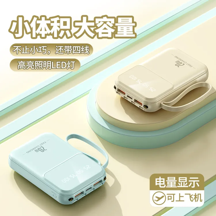 3C认证可上飞机充电宝快充带线大容量批发迷你移动电源小巧便携