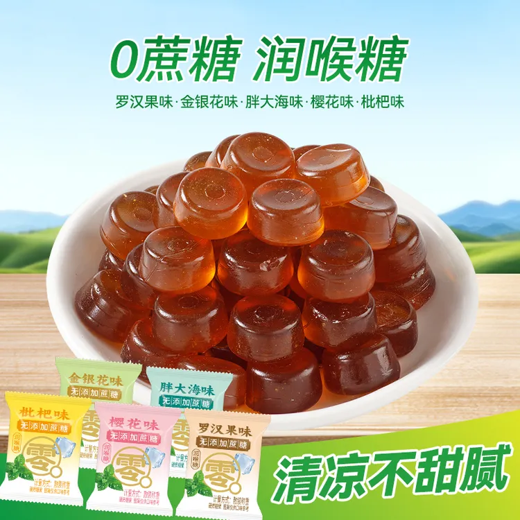 【100颗1袋500g】无蔗糖润喉糖清凉罗汉果枇杷清新糖果薄荷糖硬糖