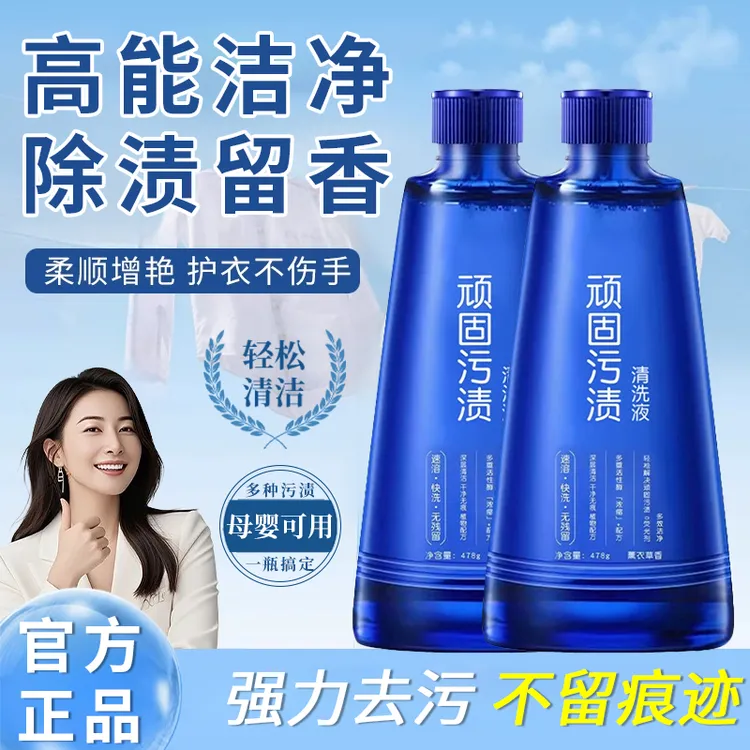 顽固污渍清洗液高效去油污渍汗渍霉渍家用清洁剂衣物去黄增白神器
