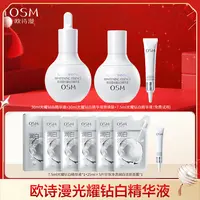 【陈三废专属】欧诗漫珍白因光耀钻白保湿精华液-1030