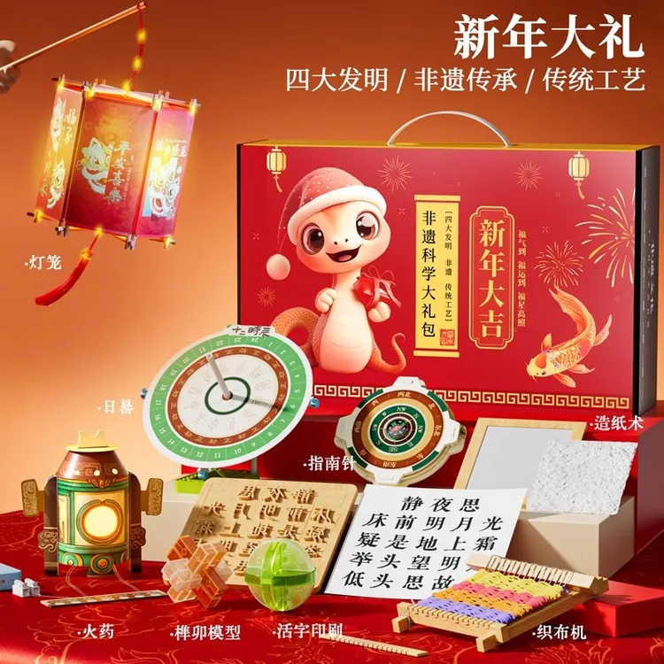 四大发明非遗手工diy送男生女孩小学生日儿童玩具品春节新年礼物