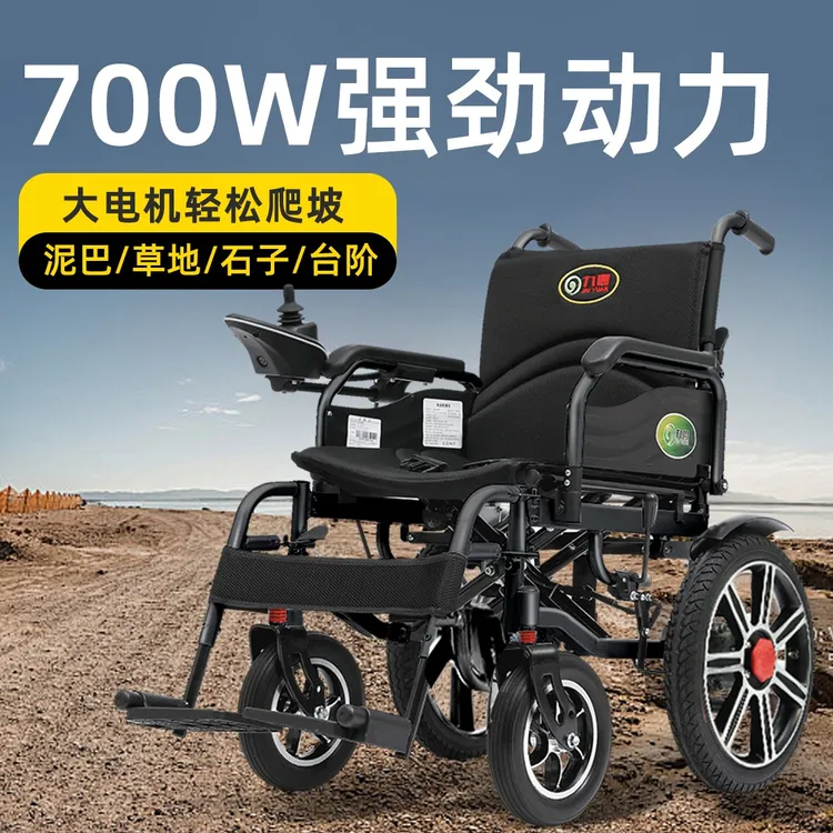 九圆九圆电动轮椅车老年人代步车700W电动长续航轮椅老年人专用