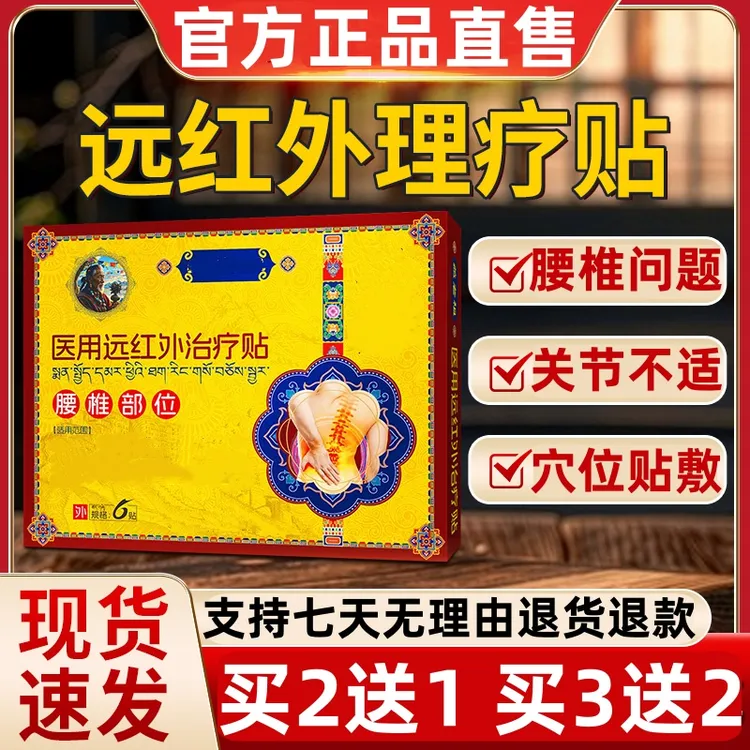 【官方正品】藏老祖远红外理疗贴腰椎问题关节不适中老年专用穴位贴