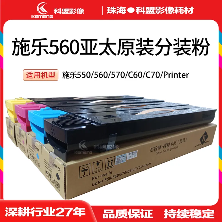科盟全新施乐560黄色560分装粉7780专用粉盒原装打印机碳粉
