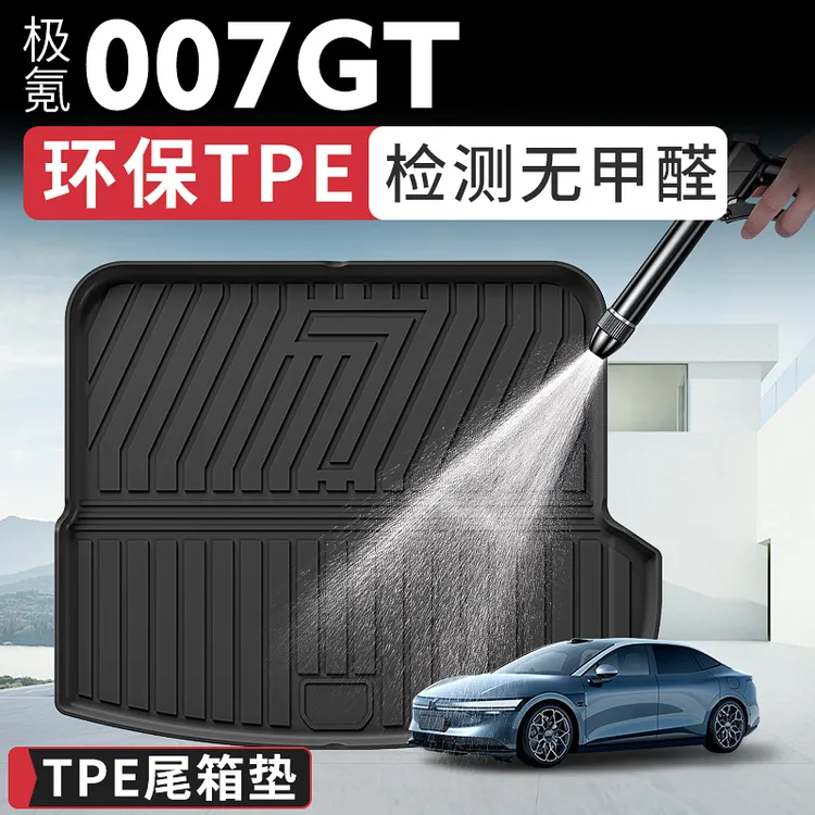 适用极氪007GT后备箱垫TPE汽车内饰改装配件防水专用置物尾箱垫