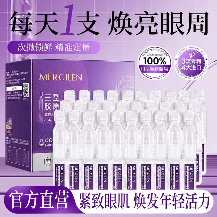 【抗皱 紧致 弹润】梦希蓝Mercilen胶原凝时抗皱弹润次抛精华液