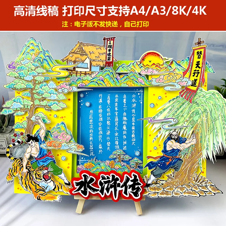 277电子版水浒传手抄报模板好书推荐四大名著水浒传阅读小报设计