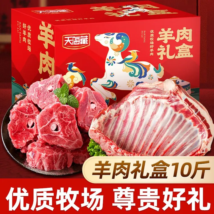 【10斤】天海藏羔羊羊肉礼盒羊排5斤+羊蝎子5斤送礼新西兰/澳洲进口