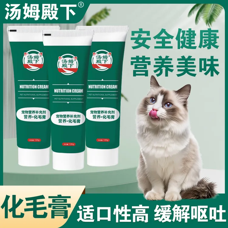 汤姆殿下猫咪狗狗专用化毛膏营养排毛球易吸收美毛增肥化毛球120g