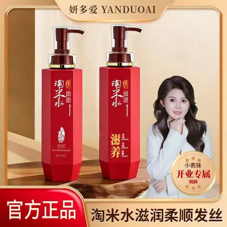 YANDUOAI/妍多爱淘米水 营养滋润洗护套装洗发水套装女士洗发水