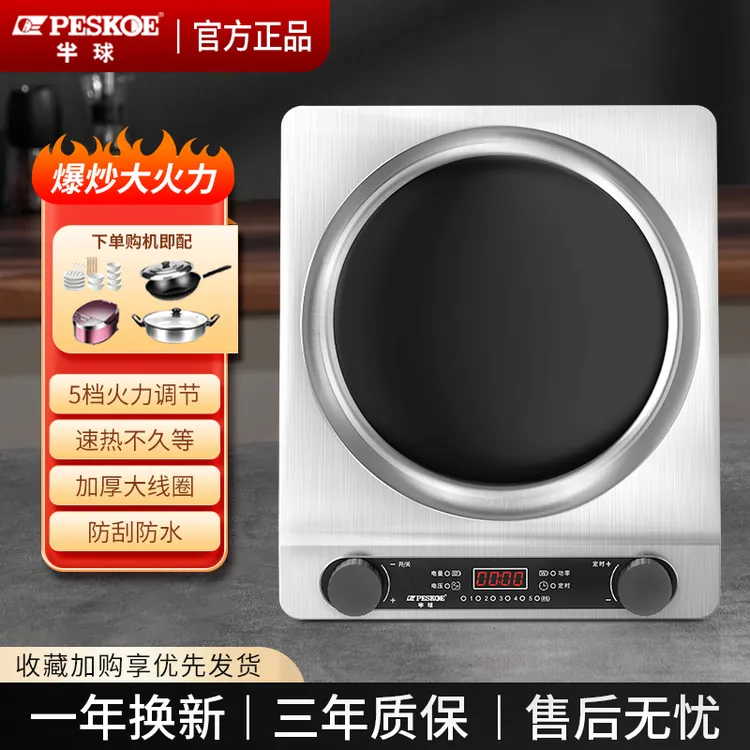 半球电磁炉家用凹面5000W大功率全自动猛火爆炒菜火锅预约多功能