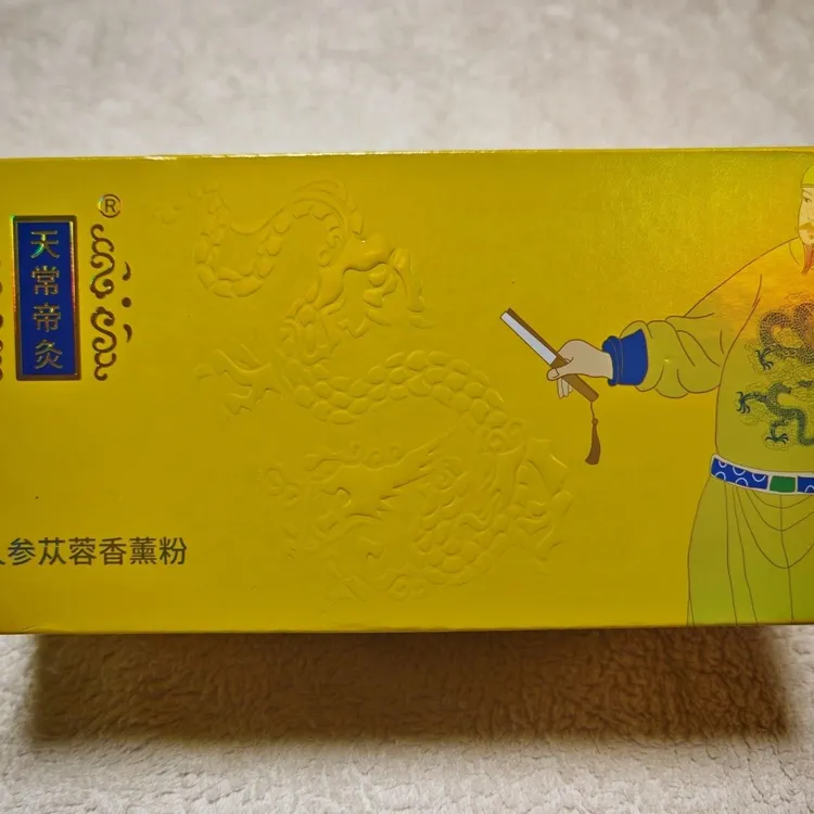 天常帝灸正品顺丰快递
