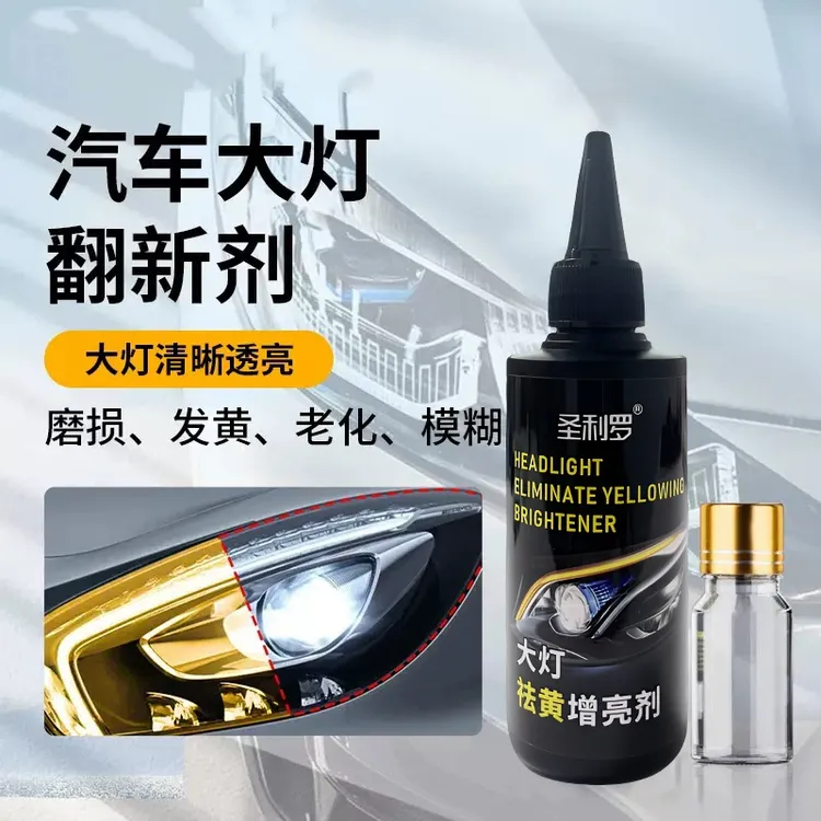 爆款黑科技【车灯去黄修复液】无需打磨一擦即亮解决大灯发黄难题 