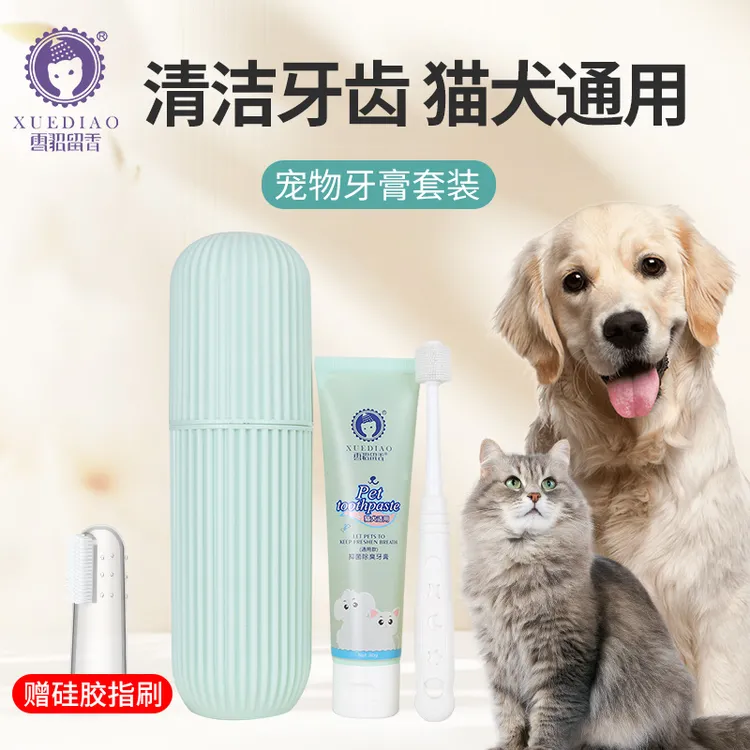 【宠物刷牙套盒】雪貂留香宠物牙膏便携牙刷套装猫咪狗狗护理齿洁齿
