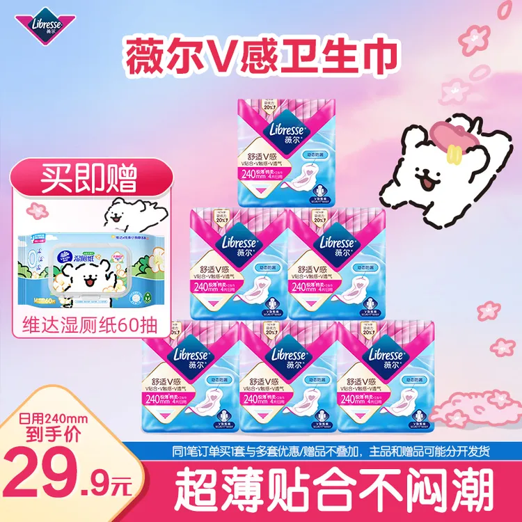 补贴直降】薇尔Libresse超薄纯240卫生巾送线条小狗清凉湿厕纸-TZ