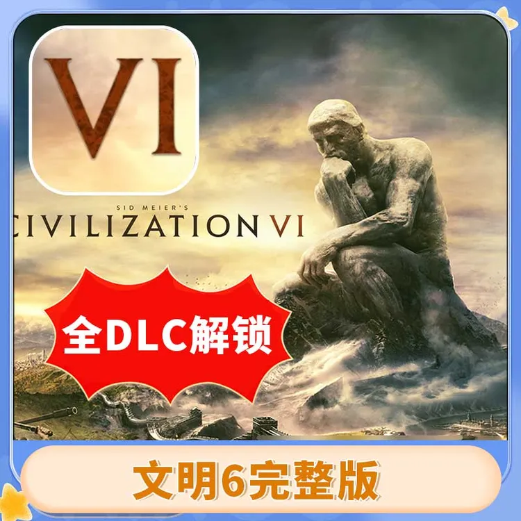文明6完整版 中文 Sid Meier's Civiliza 游戏安装服务