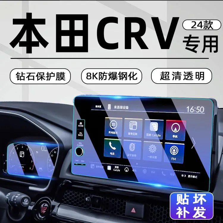 24款本田CRV中控屏显示导航屏幕钢化膜汽车内用品23贴膜装饰磨砂