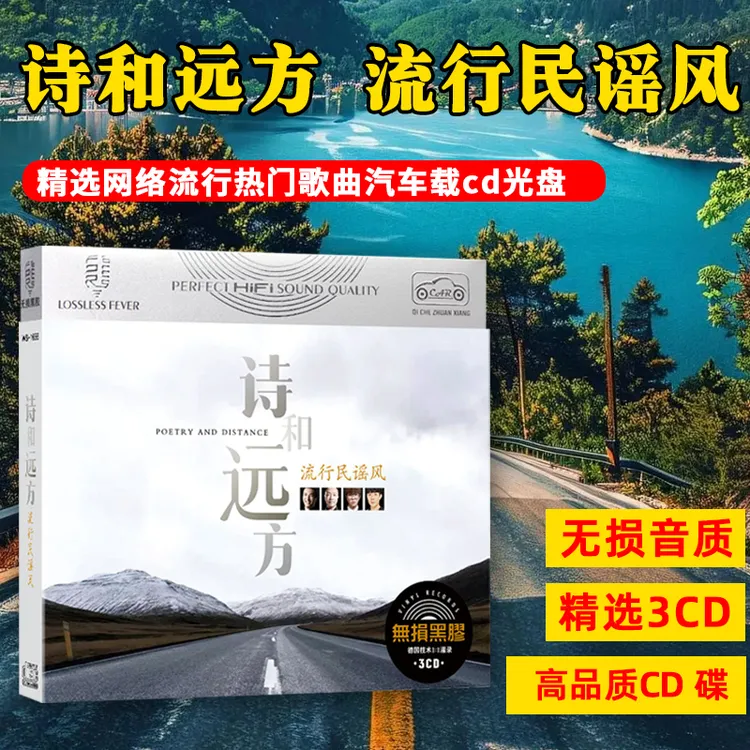 民谣经典歌曲CD光盘正版无损高音质黑胶车载CD碟片