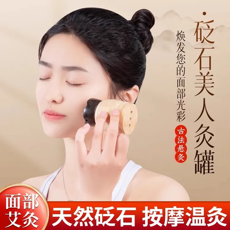 面部艾灸罐脸部专用砭石桃花灸家用随身灸防烫美容院刮痧艾灸器具