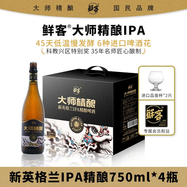 鲜客大师精酿IPA4瓶/箱 45天慢发酵 原麦汁浓度14.5°P 送品鉴杯*2