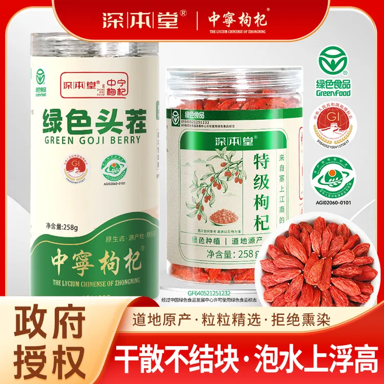 绿色头茬宁夏中宁2025绿色头茬特优级大果红枸杞免洗即食干枸杞子