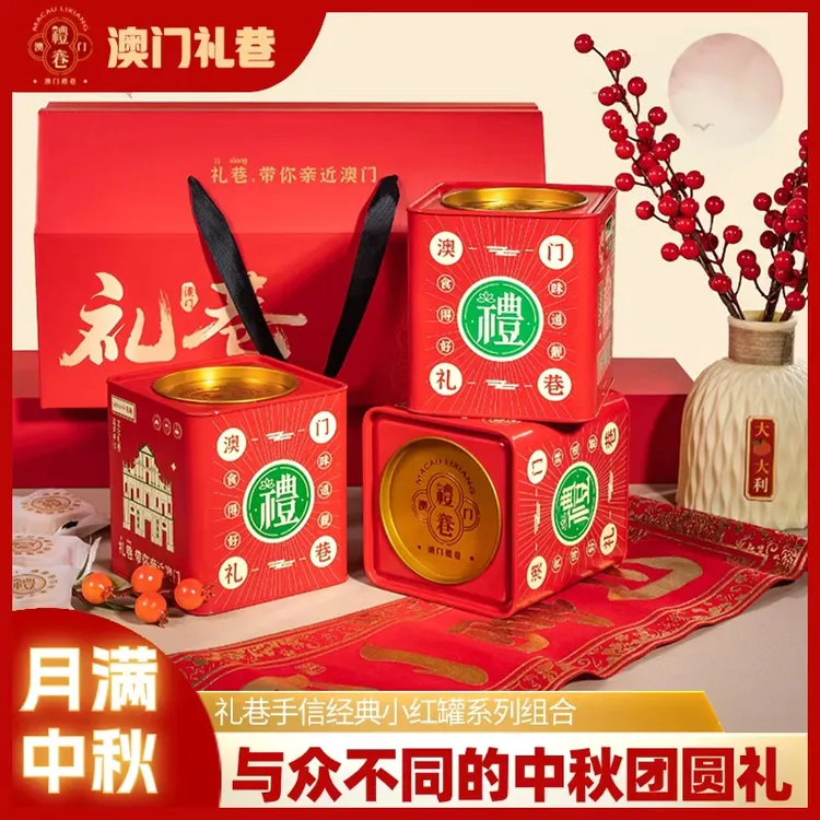 【礼巷招牌】 澳门咸蛋黄开口酥（海鸭蛋黄酥）218g/罐 中秋送礼 月饼