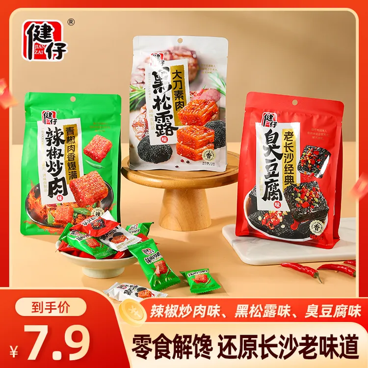 健仔黑松露大刀素肉臭豆腐辣椒炒肉味休闲解馋怀旧零食开胃丝