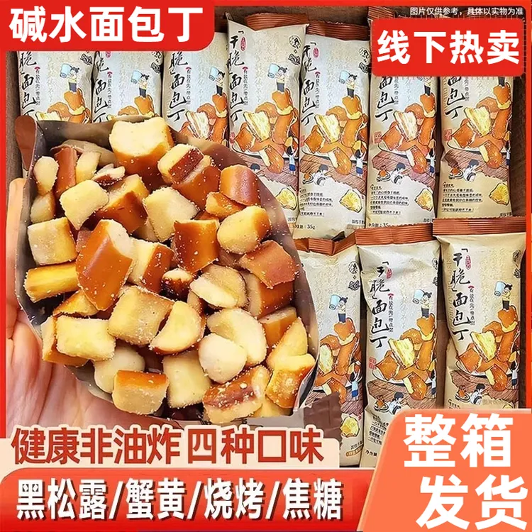 【碱水面包丁】茶颜同款海盐焦糖饼干解馋小吃休闲零食女生宿舍必备